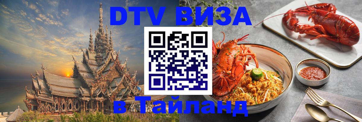 VISA в Тайланд для удалёнщиков Чанг 